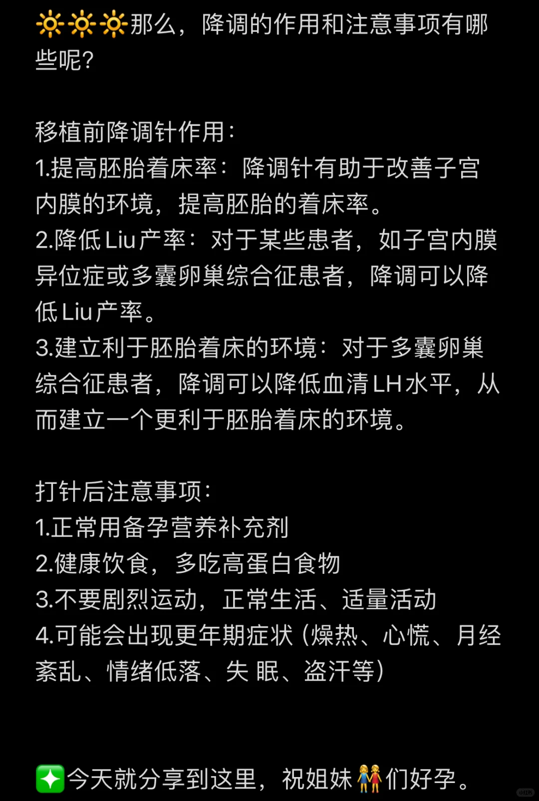 移植前打降调针