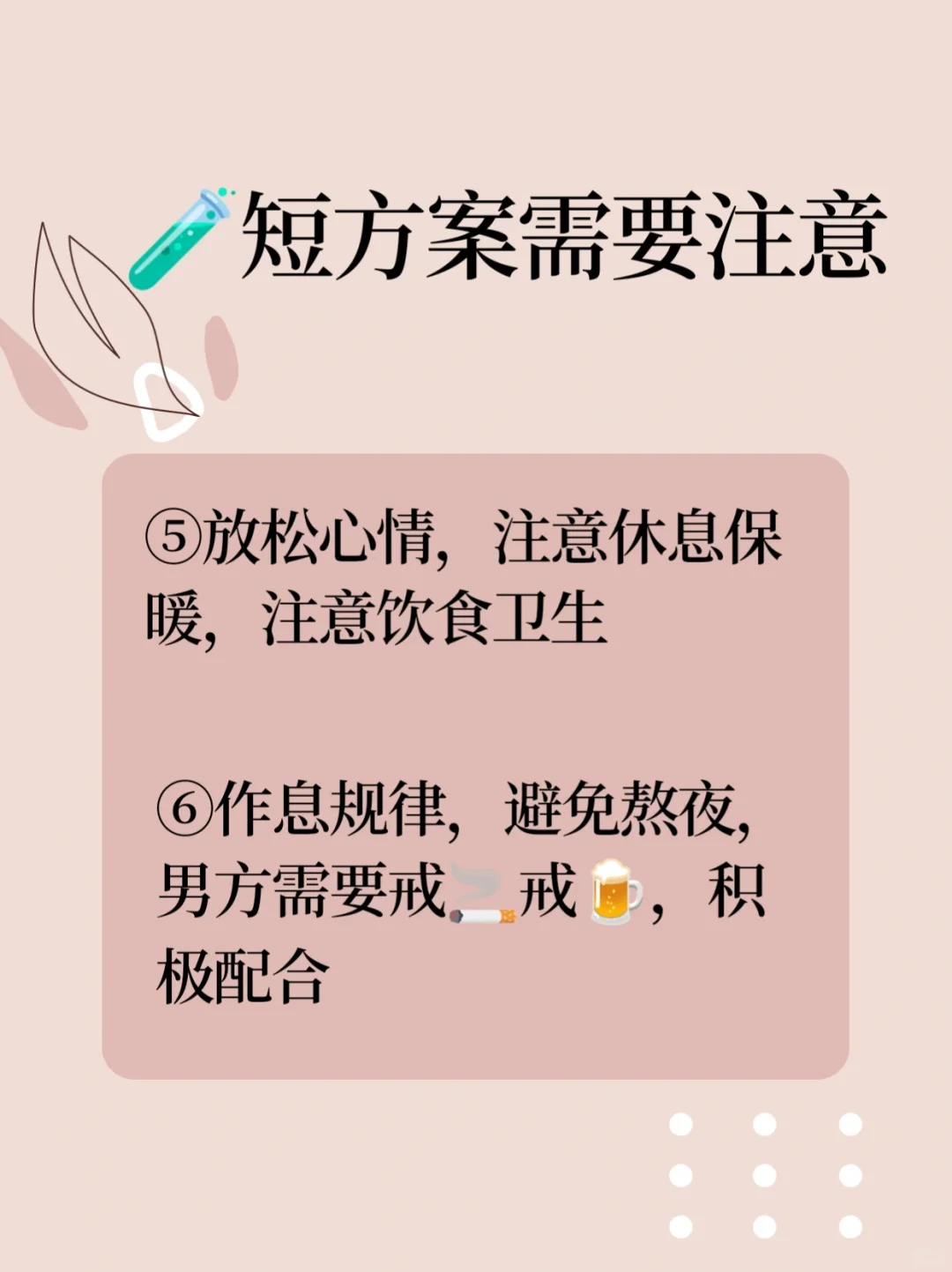 短方案备孕全攻略：你需要知道的一切
