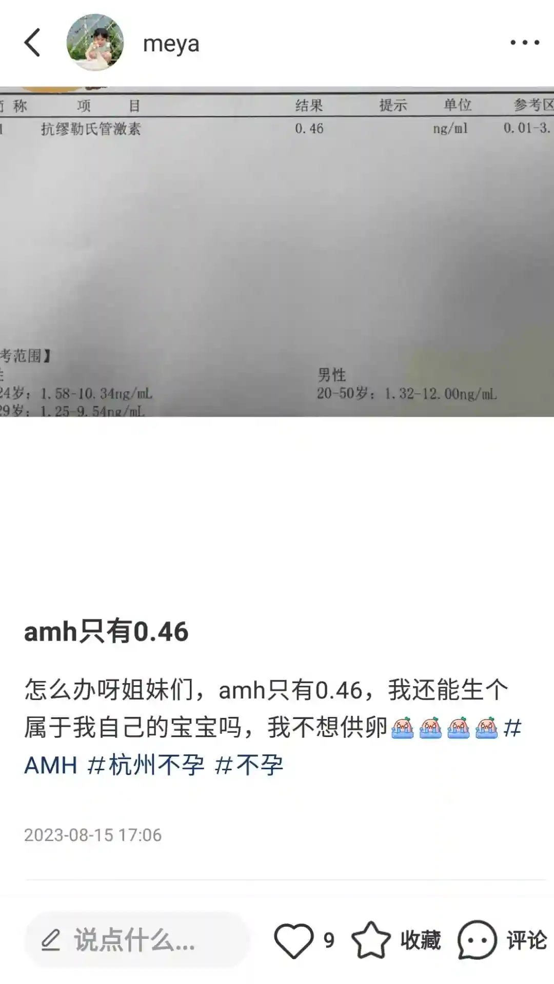 amh0.46还能不能自怀 做试管代孕要多长时间