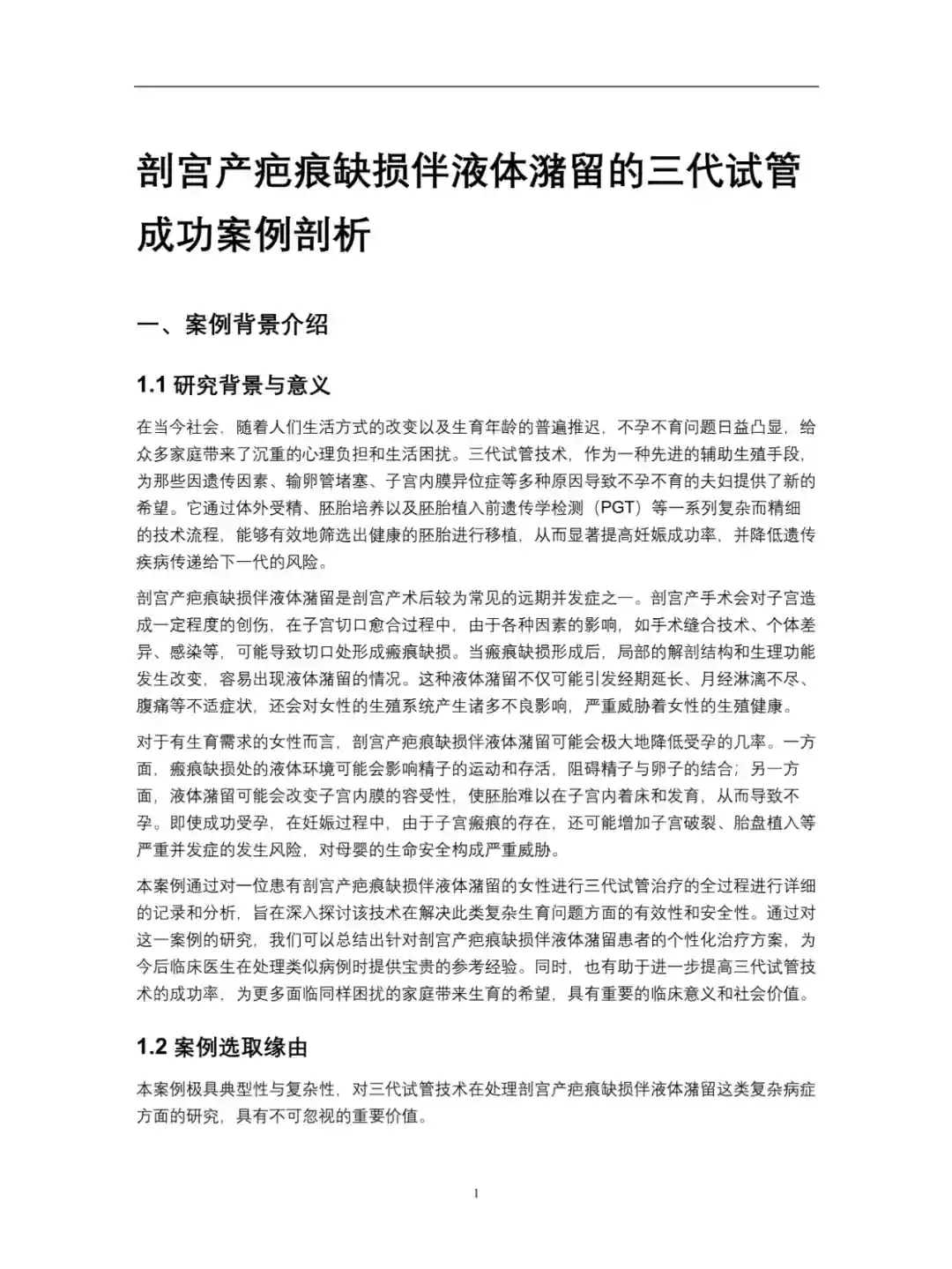 剖宫产疤痕缺损妈妈三代试管喜获好孕，代生选择男女，正规代生网助孕成功